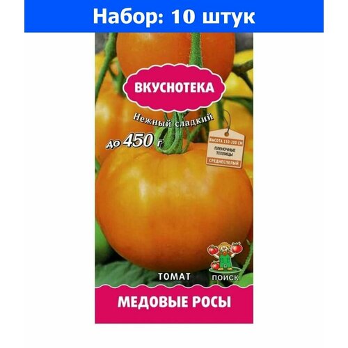 Томат Медовые росы 10шт Индет Ср (Поиск) Вкуснотека - 10 пачек семян семена 10 упаковок томат бизон желтый 10шт индет ср поиск вкуснотека