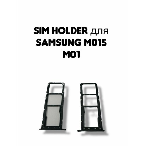 Держатель SIM для Samsung M015F (M01) черный card holder адаптер переходник лоток слот для SIM-карты
