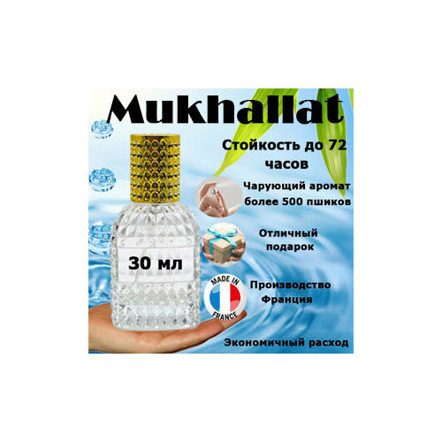 Масляные духи Mukhallat, унисекс, 30 мл. масляные духи mukhallat унисекс 3 мл