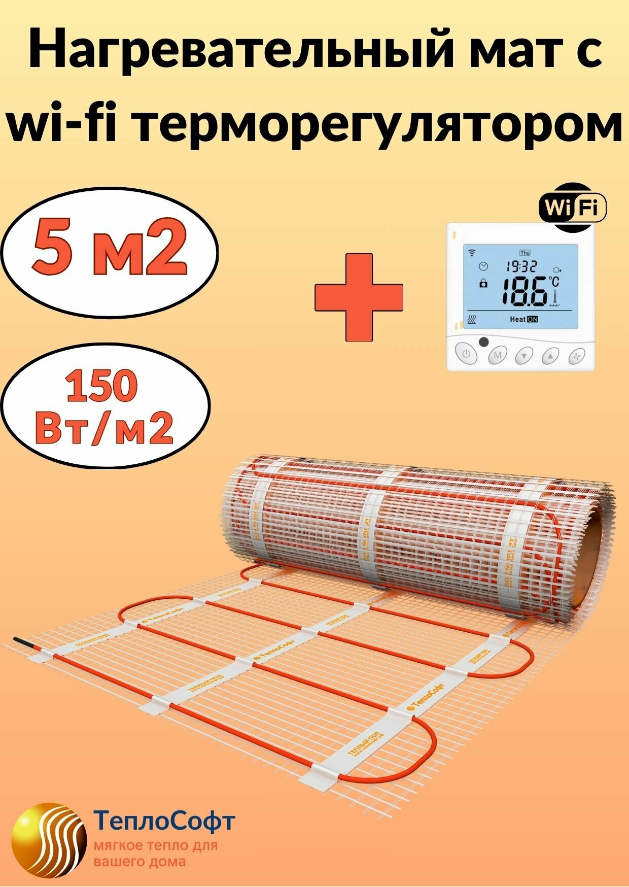 Теплый пол электрический Теплософт под плитку 2 м2 с wi-fi терморегулятором. Нагревательный мат 2м. кв.