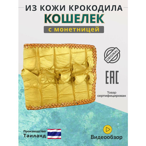 фото Кошелек exotic leather, фактура под рептилию, золотой, желтый