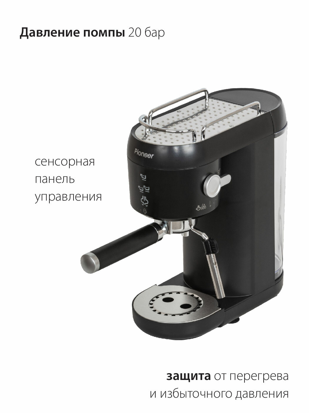 Рожковая кофеварка профессиональная для дома Pioneer CM109P black с капучинатором, сенсорное управление, подогрев чашек, мгновенный нагрев, 1400 Вт