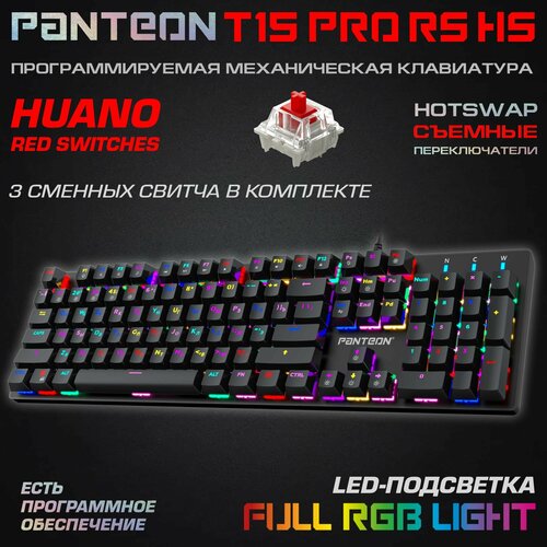 Механическая программируемая клавиатура С rgb-подсветкой PANTEON T15 PRO RS HS черная