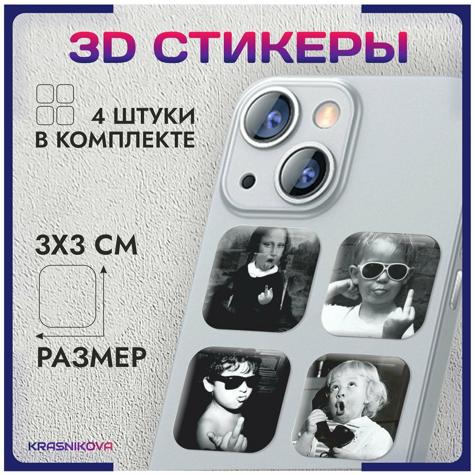 3D стикеры на телефон объемные наклейки мем прикол мона лиза