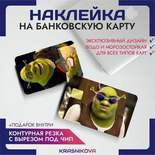 Наклейки на карту банковскую мем шрек shrek v1