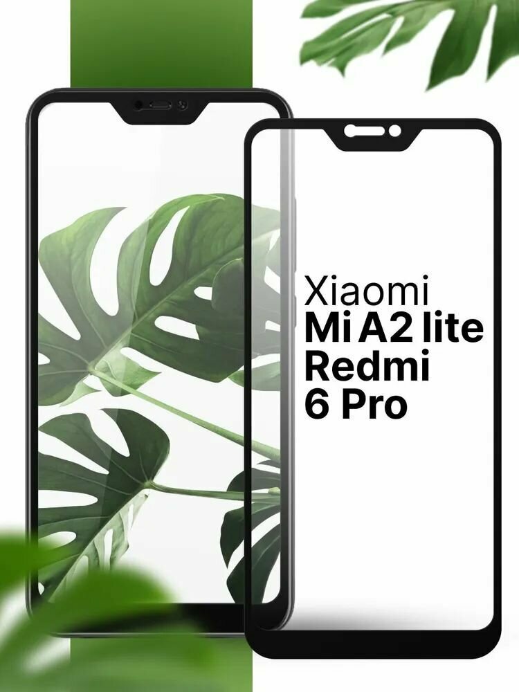 Защитное стекло для Xiaomi Redmi 6 Pro (1шт)