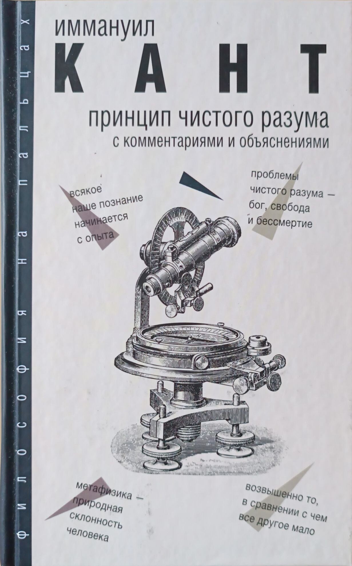 Принцип чистого разума с комментариями и объяснениями - фото №8