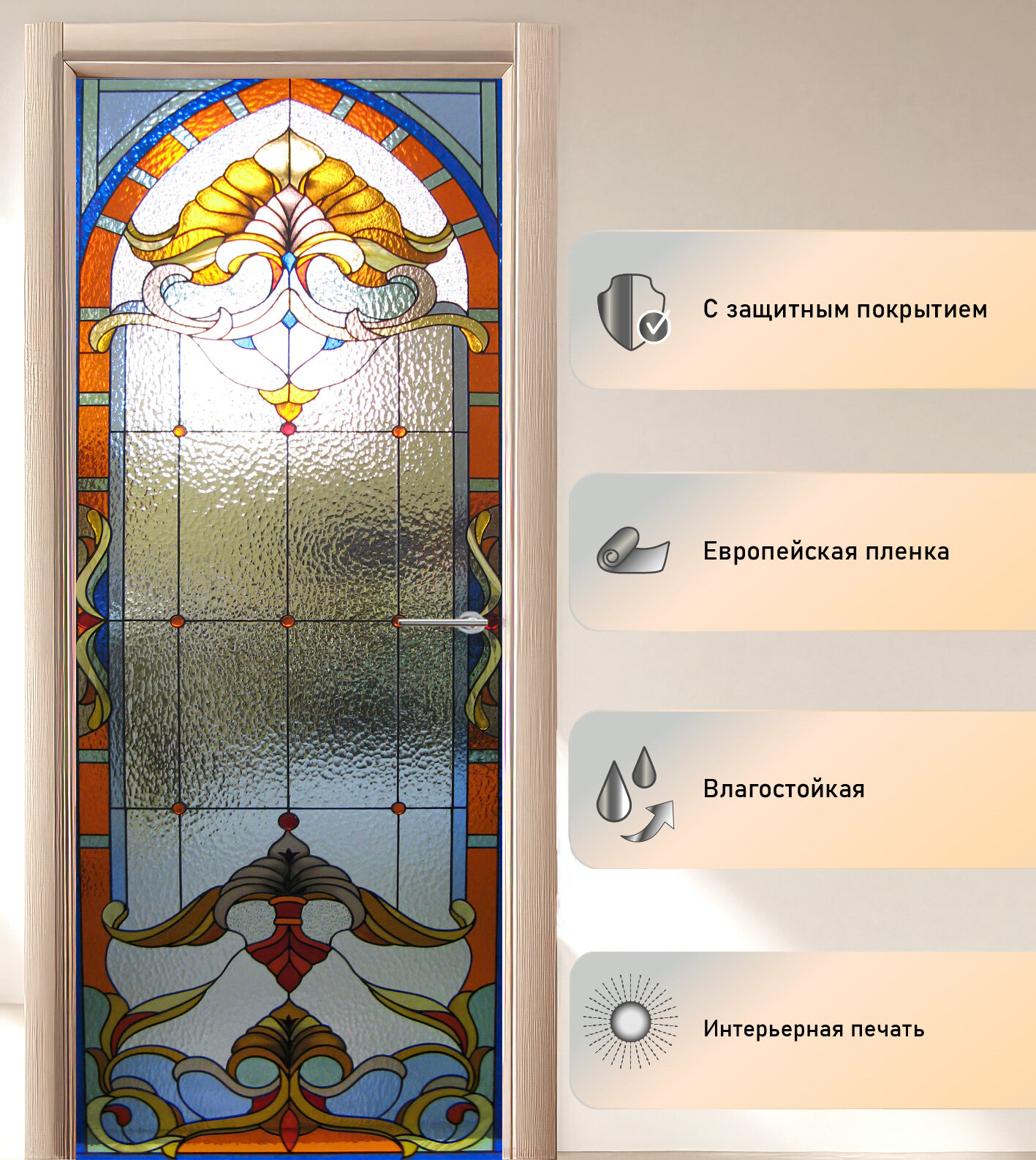 Наклейка на дверь - Стеклянная дверь | Все размеры, прочная, ламинированная