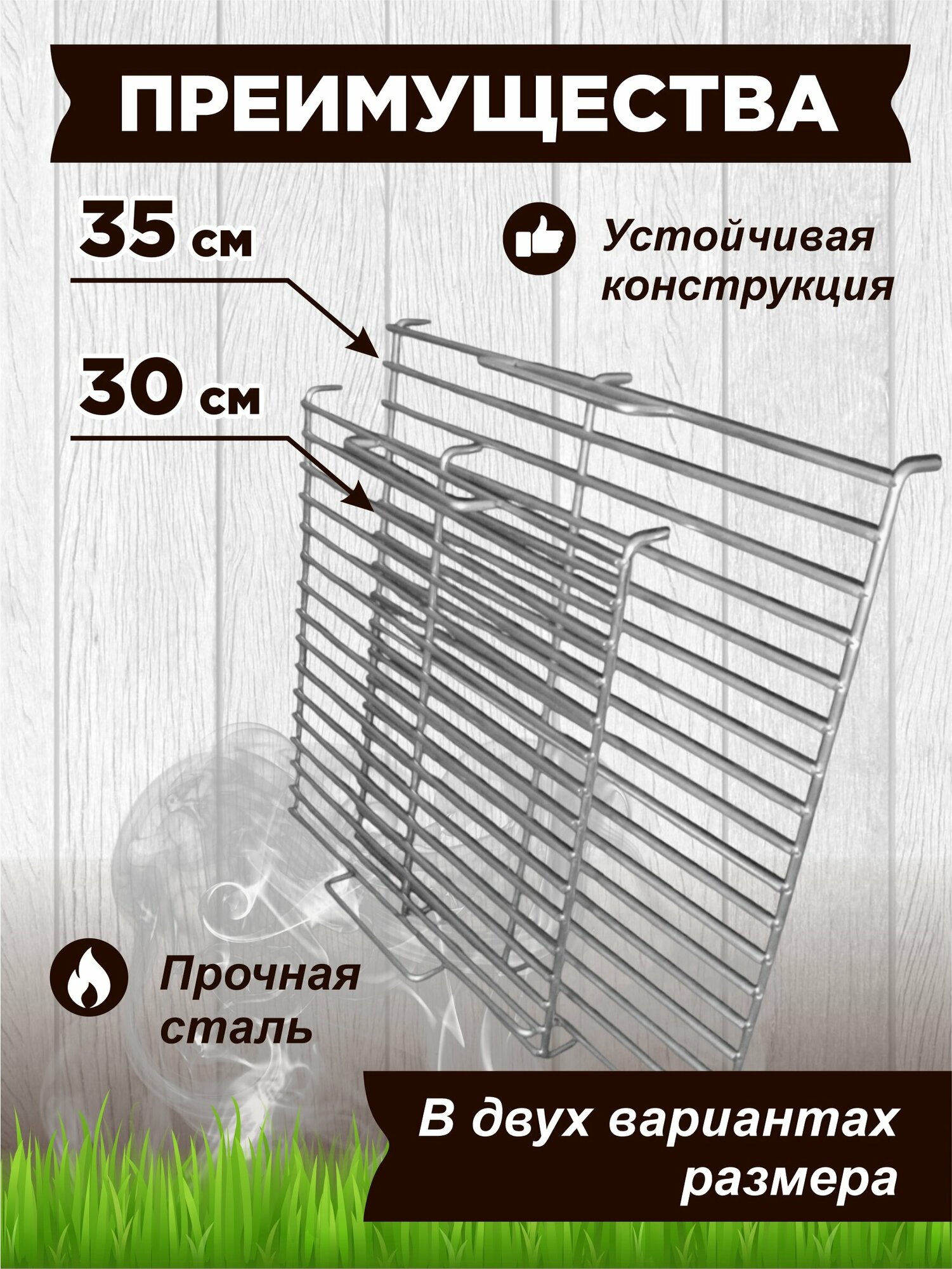 решетка гриль на мангал из нержавеющей стали 30 х 30 см - фотография № 4