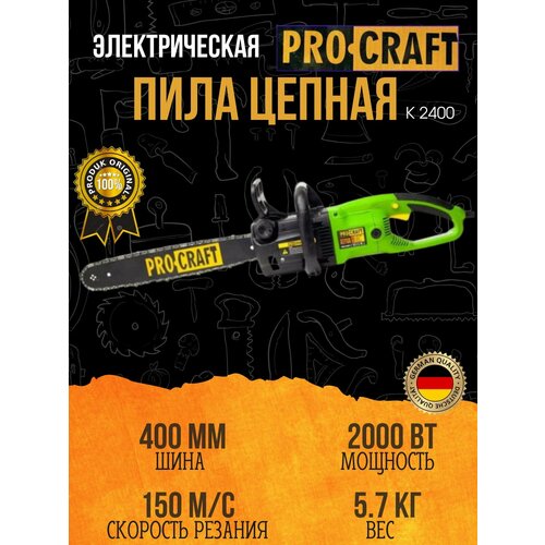 Пила цепная электрическая, электропила Procraft K-2400 (1 шины, 1 цепи 400мм), 2000Вт, 800м/мин