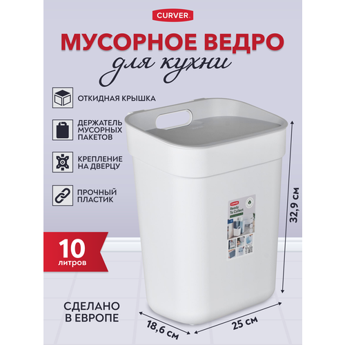 фото Мусорное ведро с крышкой для кухни, крепление на дверцу curver ready to collect 10 литров