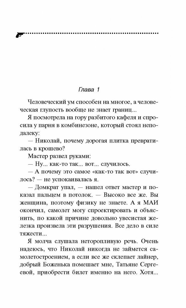 Страсти-мордасти рогоносца (Донцова Дарья Аркадьевна) - фото №20