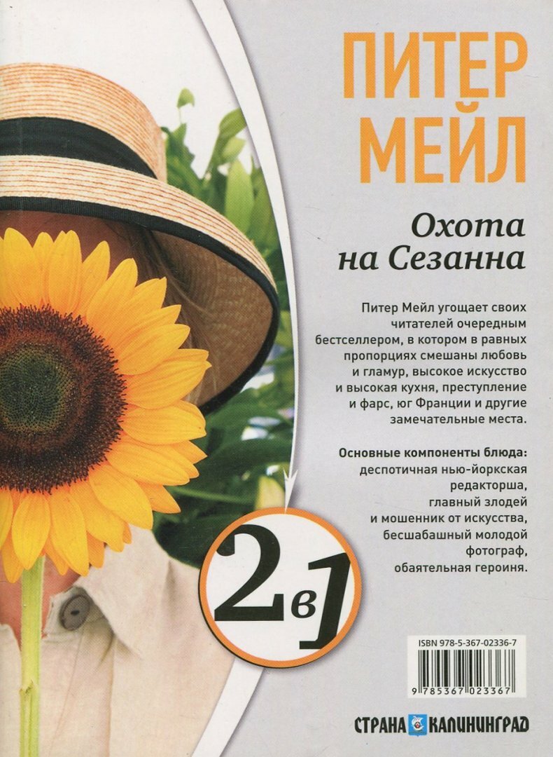 Приключение на миллион. Охота на Сезанна - фото №4