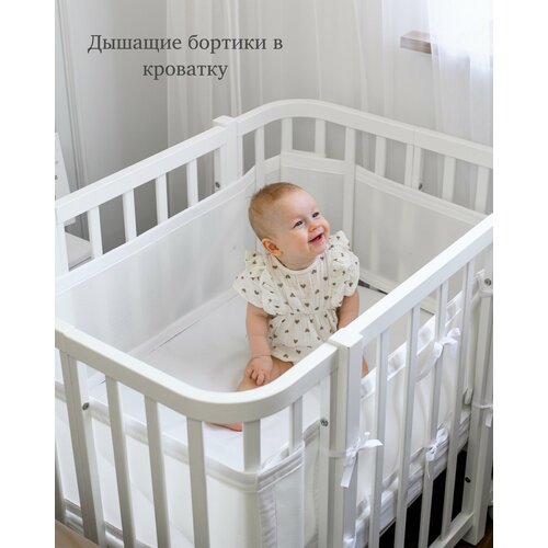 бортики детскую кроватку новорожденных плоские сетка 180х30 Дышащие плоские бортики в детскую кроватку для новорожденных, белого цвета.