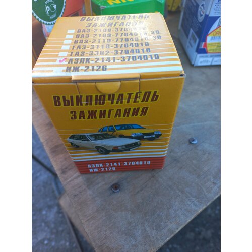 Замок зажигания Москвич 2141 1900₽