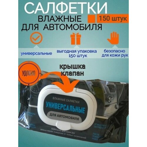 Avangard Влажные салфетки для ухода за салоном автомобиля 150 штук 450₽