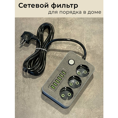 сетевой фильтр artstyle cl 3631b черный 2200w 3 гнезда 6 usb портов Сетевой фильтр 2500 Вт, 3 розетки, 6 USB-портов