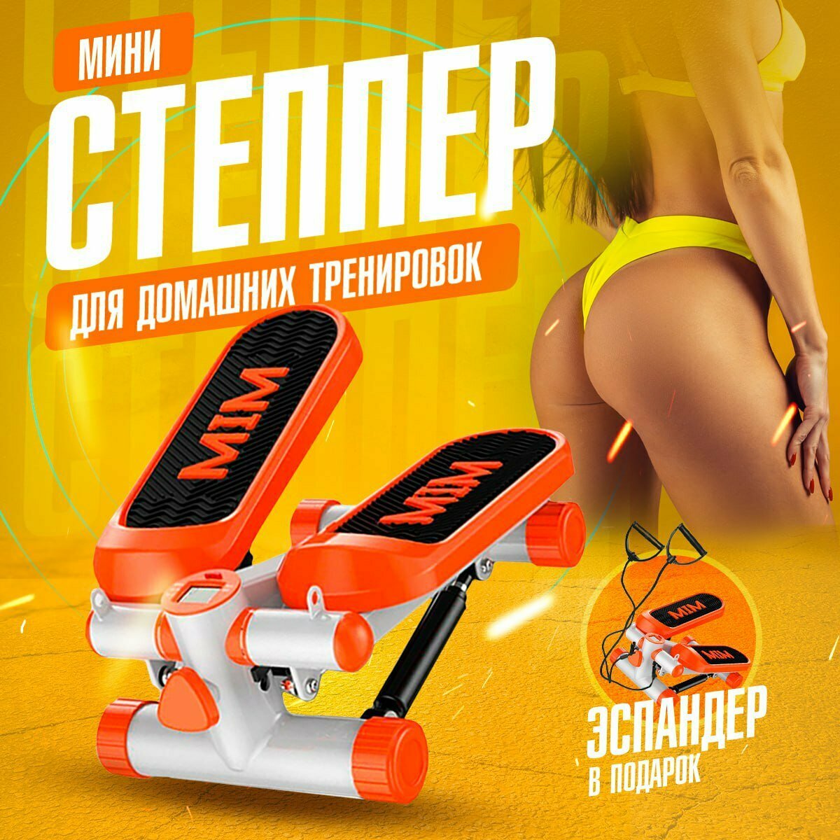 Степпер тренажер для ног и ягодиц с эспандерами, цвет оранжевый