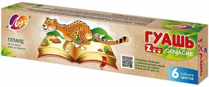 Гуашь ZOO Гепард 15мл 6 цветов Луч