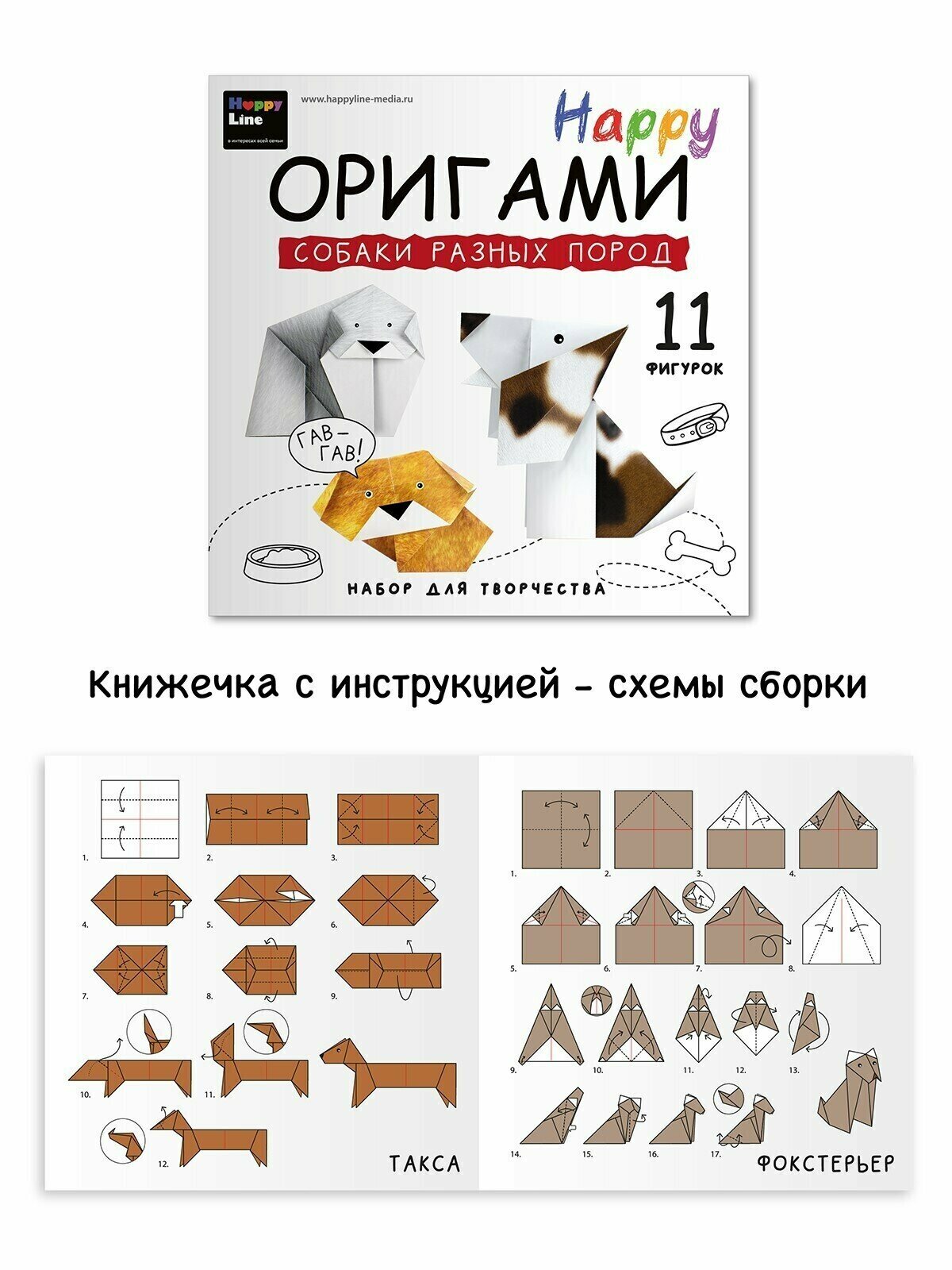 Набор для творчества. Happy Оригами. Собаки разных пород Десятое королевство - фото №7