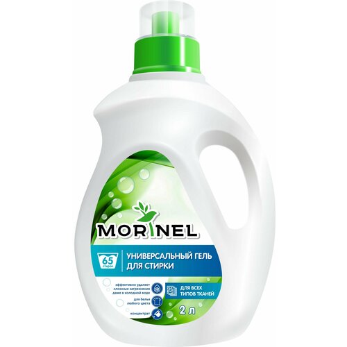 Гель для стирки универсальный 2л Morinel MWG-2000