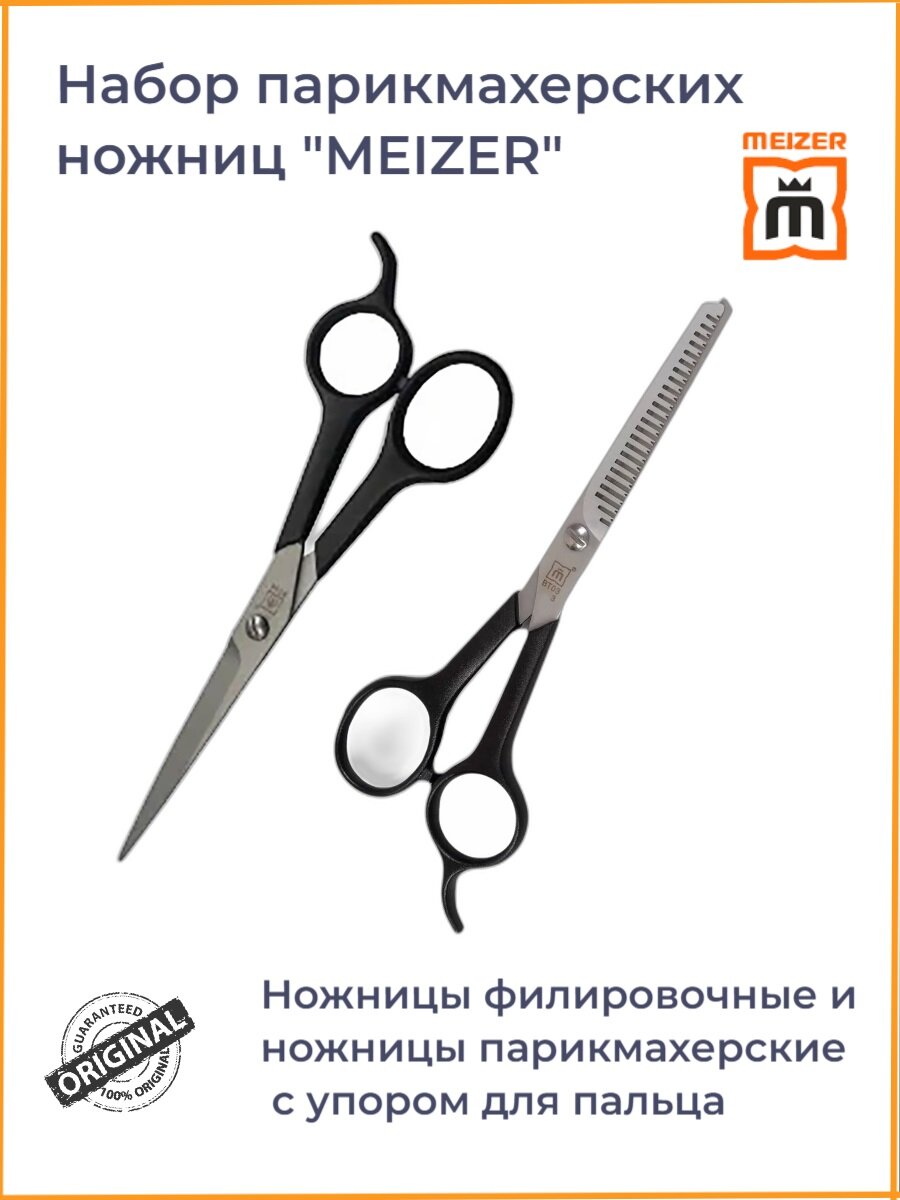 фото Набор парикмахерских ножниц MEIZER (филировочные BT03 + прямые с микродентацией BT04M)