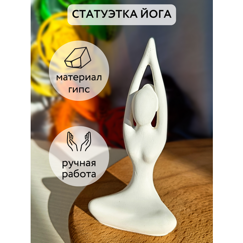 Йога статуэтка белая Медитация 849₽