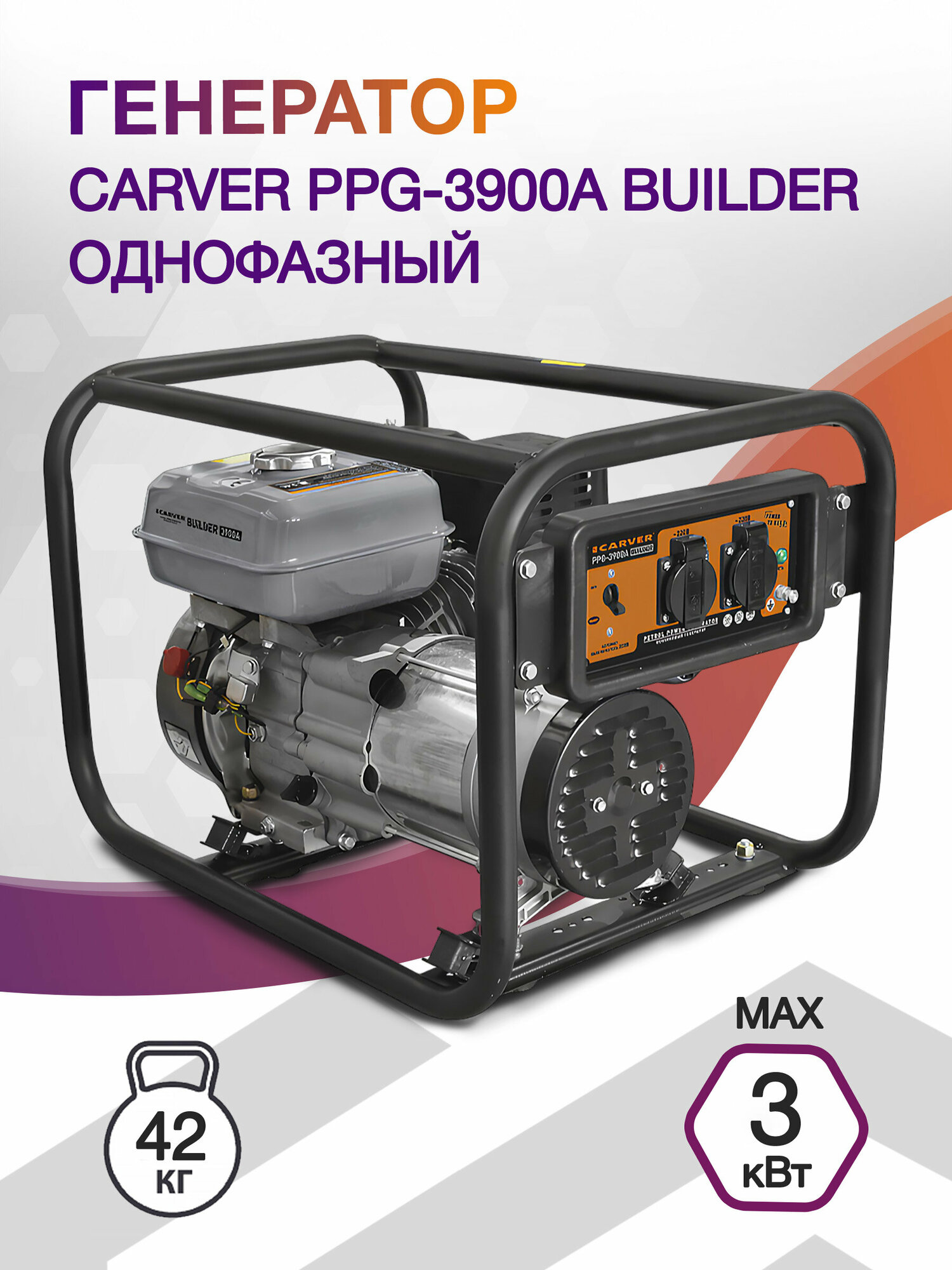 Бензиновый генератор CARVER PPG- 3900А BUILDER, 220/12 В, 3кВт [01.020.00017] - фото №3