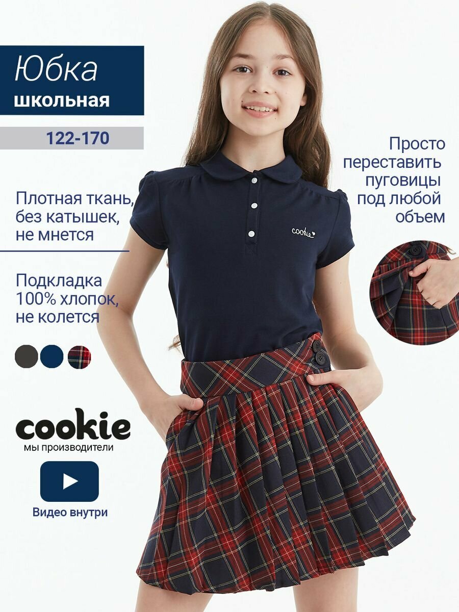 Школьная  юбка  Cookie