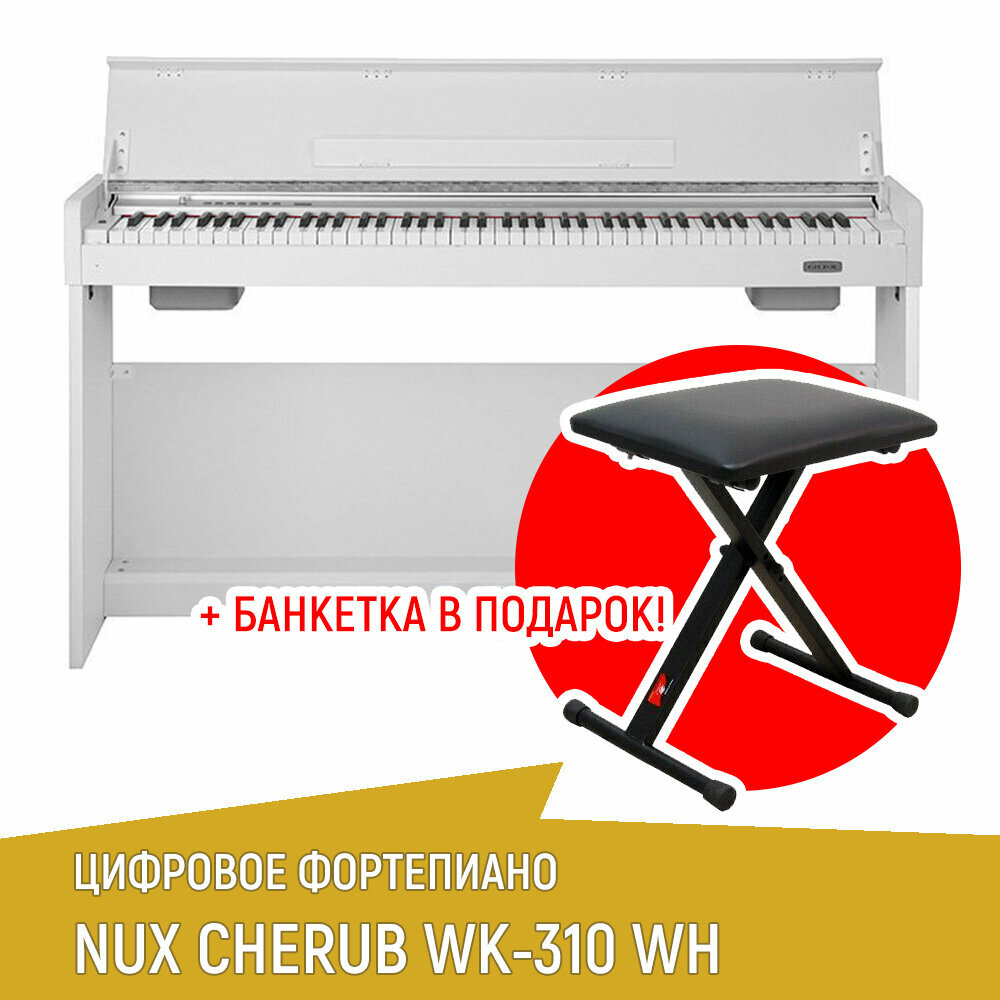 Цифровое пианино NUX WK-310 черный + банкетка в подарок