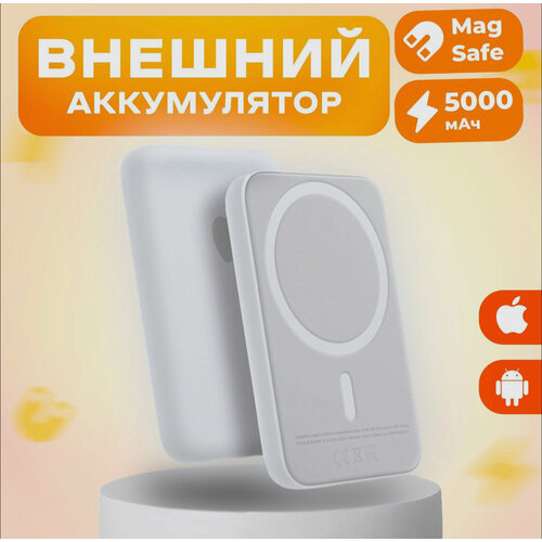 Магнитный аккумулятор Power bank Battery Pack MagSafe 5000 mAh 67700₽