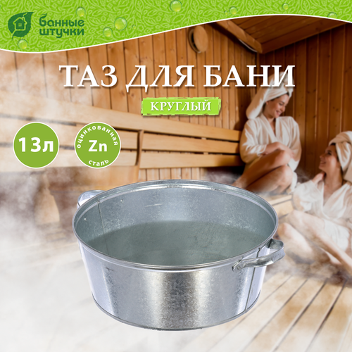Таз Банные штучки 36553 13 л 1 17 см серебристый 1.2 кг 32 см 38 см 13 л 38 см