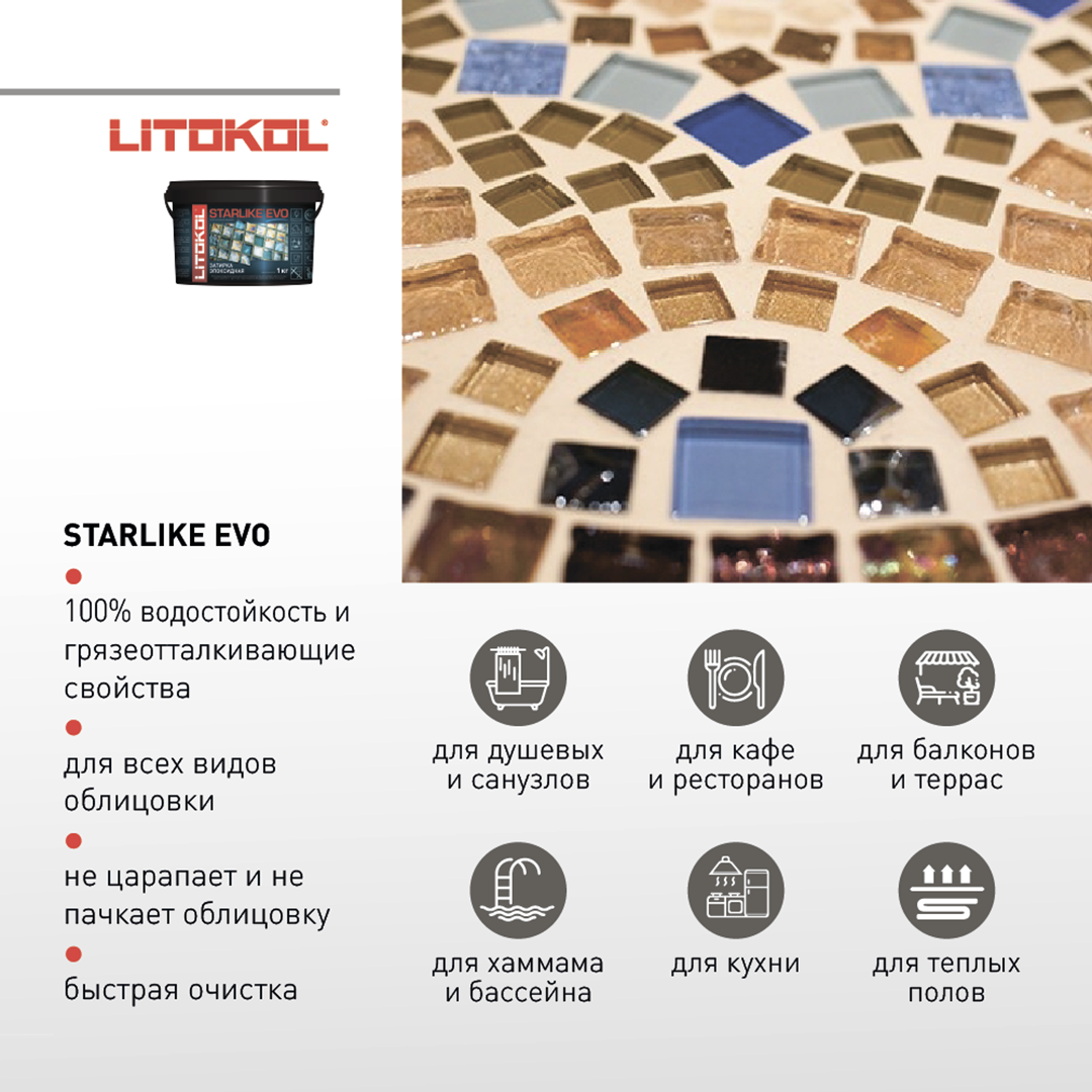 Затирка эпоксидная LITOKOL Starlike Evo S.200 цвет слоновая кость 5 кг - фото №10