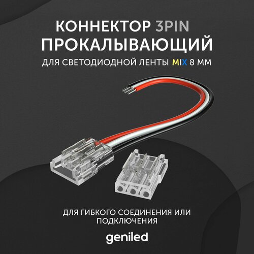 коннектор для светодиодной ленты 2pin 8 мм Коннектор для светодиодной ленты MIX 8мм для гибкого соединения или подключения прокалывающий