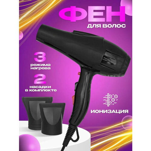 Профессиональный салонный Фен для волос уход за волосами для укладки и сушки волос насадка концентратор с функцией ионизации домашний 1890₽