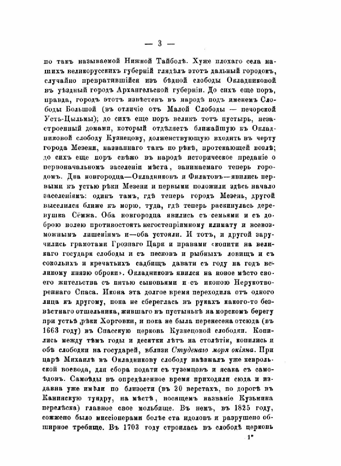 Книга Год на севере (Максимов Сергей Васильевич) - фото №5
