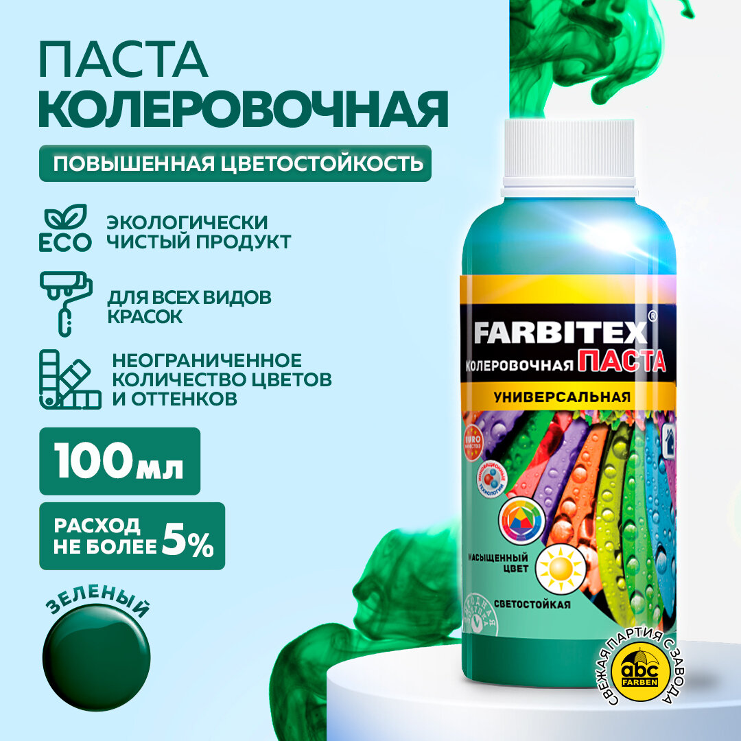 Паста колеровочная универсальная FARBITEX (Артикул: 4100003342; Цвет: Зелёный; Фасовка = 100 мл)