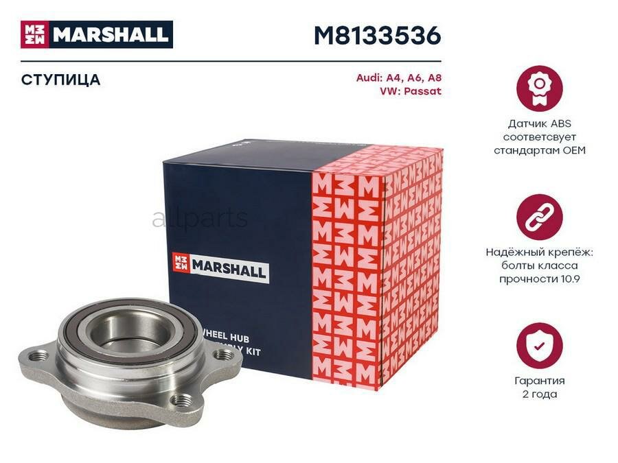 MARSHALL M8133536 ступица передн. AUDI A4 (B6, B7) 00- / A6 (C5) 97- / A8 (D2) 94- VW PASSAT (B5) 01- (M8133536)