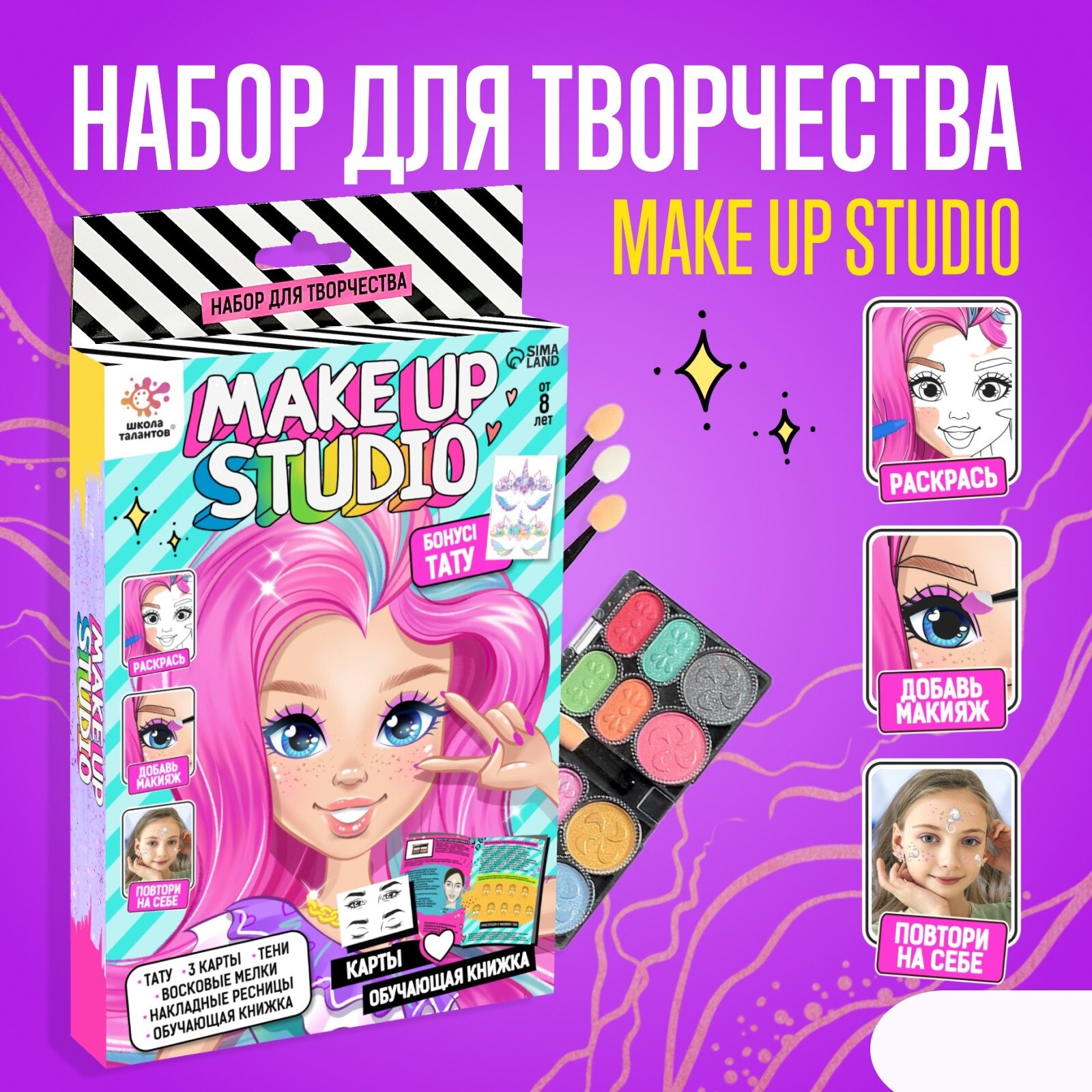 Школа талантов Набор для творчества Make up studio 9022074