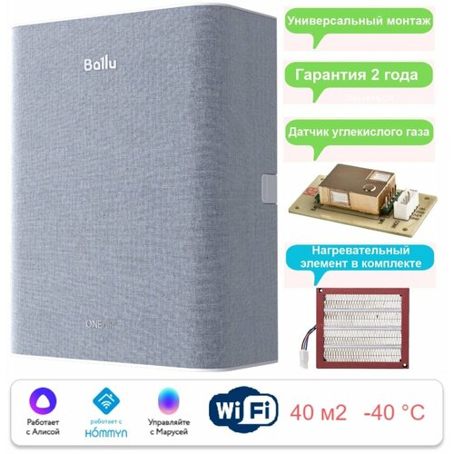 Очиститель воздуха приточный с нагревательным элементом и датчиком CO2 Ballu ONEAIR ASP-100 серый 4247000₽