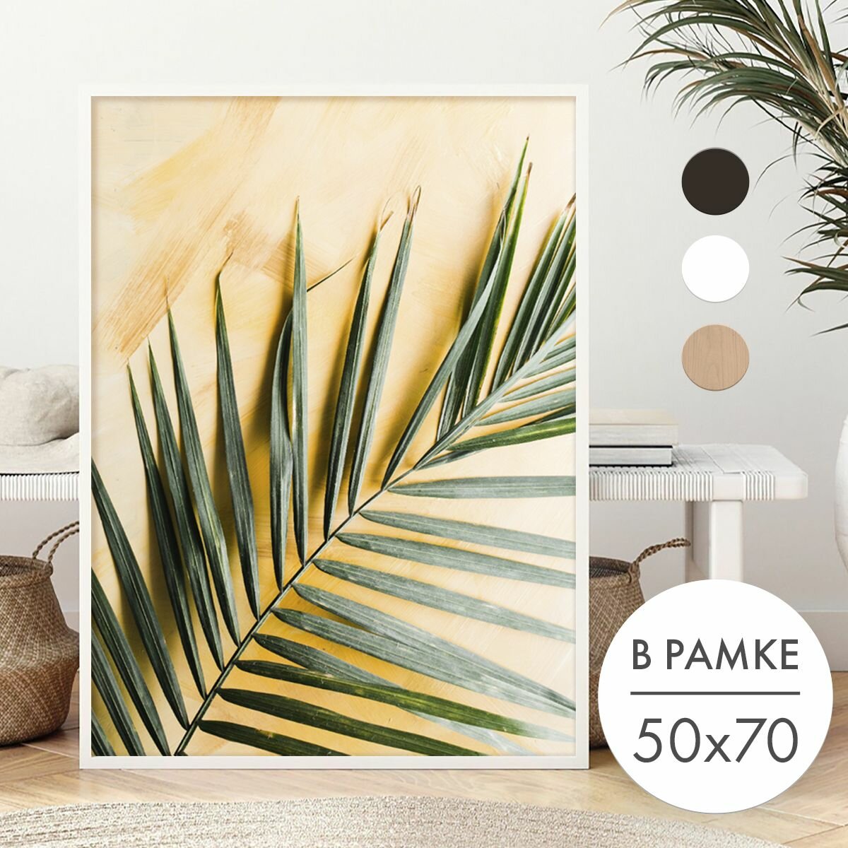 Плакат Постер 50х70 В рамке "Зеленый лист пальмы" для интерьера