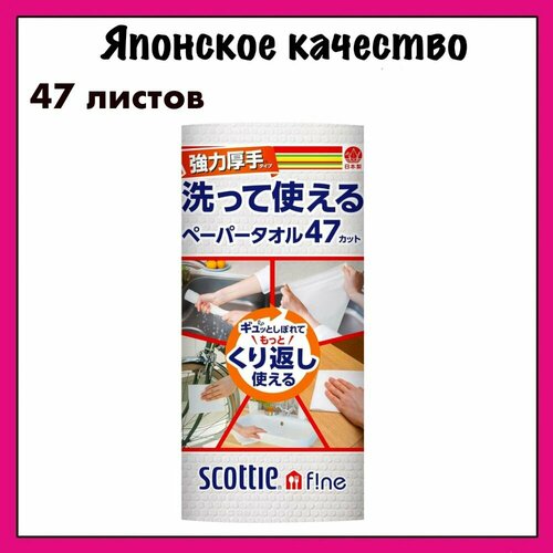 Crecia Scottie Многоразовые нетканые кухонные полотенца повышенной плотности, рулон, 240х275 мм, 47 листов