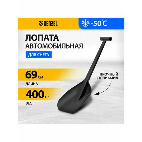 Лопата автомобильная сверхпрочная 23х29х69см 61670 1600₽