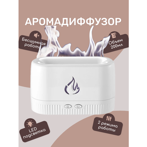 Аромадиффузорувлажнитель воздуха с эффектом пламени 149900₽