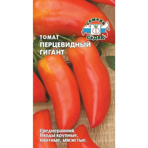 Томат Перцевидный Гигант, 1 пакет, семена 0,1 гр, Седек