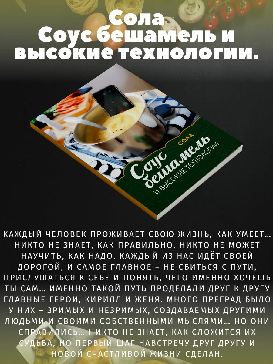 Соус бешамель и высокие технологии - фото №4