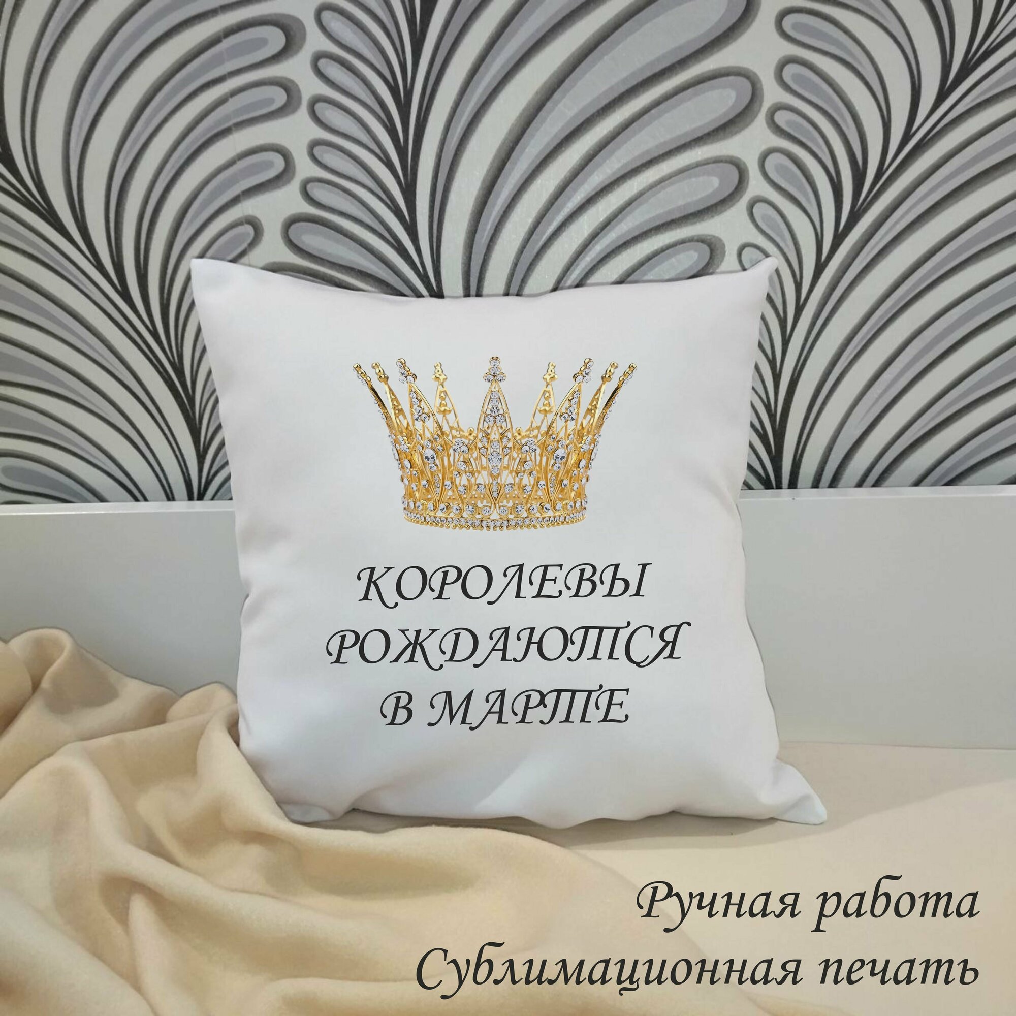 фото Подушка декоративная "Королева", печать, ручная работа