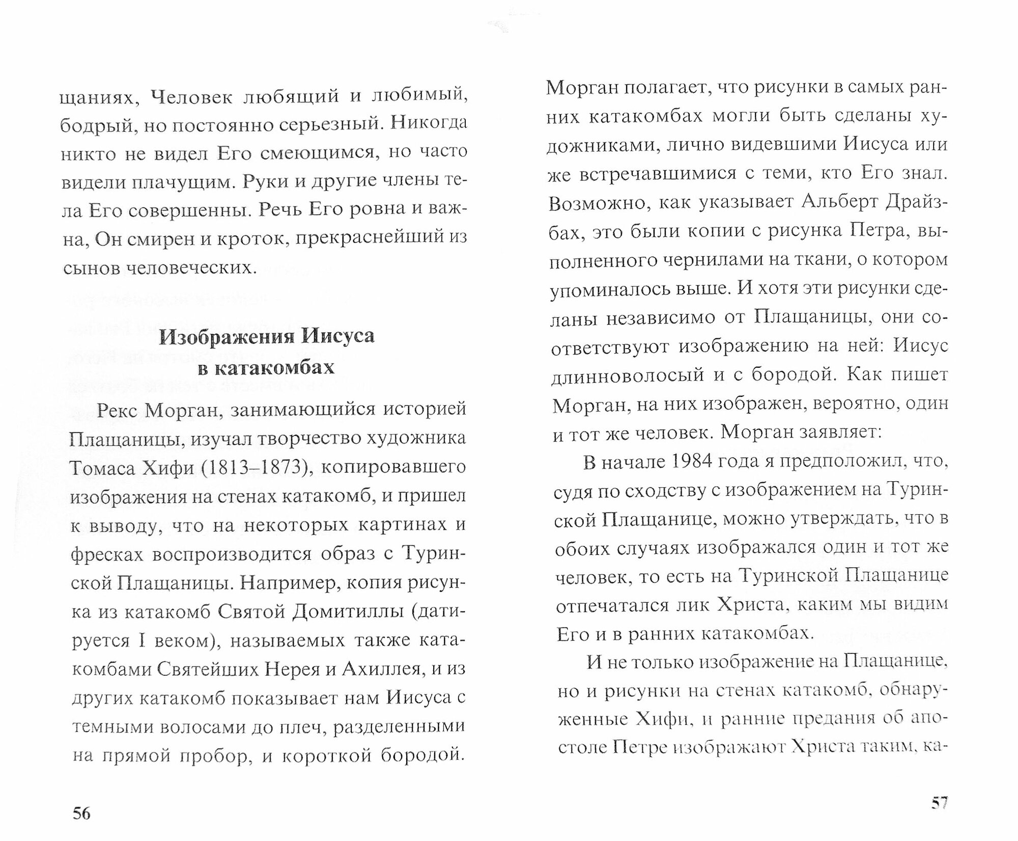 Туринская Плащаница. Евангелие, написанное кровью - фото №8