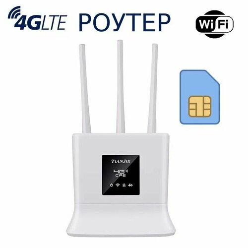 CPE906-3 4G 3G WiFi-роутер со встроенным модемом для сим-карт любого оператора