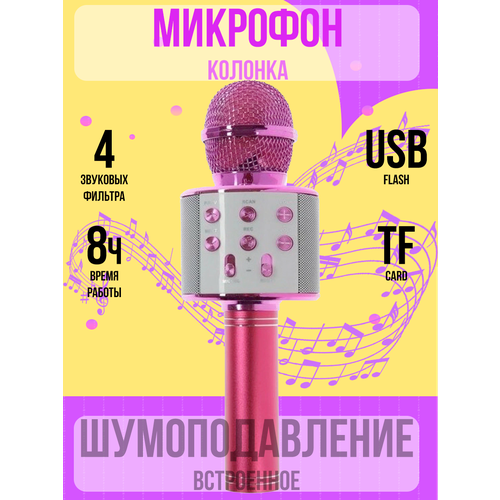 Микрофон караоке беспроводной, Микрофон WS Bluetooth со встроенной колонкой для караоке, вечеринок, фиолетовый , SpaceCat